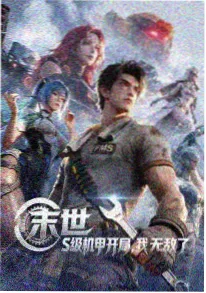 97影院动漫墨色江湖海报